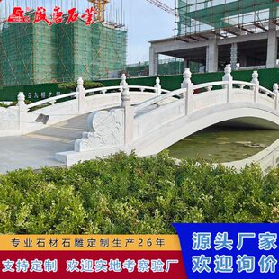 园林石雕桥栏杆 天然大理石景观石护栏定制 中式仿古石拱桥厂家