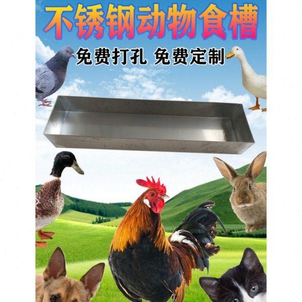 不锈钢狗槽宠物食槽可304喂鸡鸭鹅兔槽不漏喂水加厚长方形槽,农机/农具/农膜,农用防护器具,淘宝优惠券,粉丝福利购,淘宝优惠卷