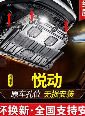 2020款现代悦动发动机下护板16/17/18款车底盘下护板装甲底板树脂