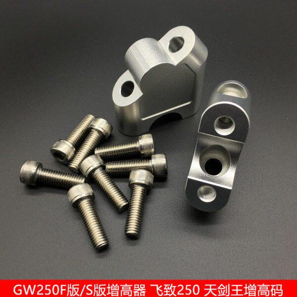 适用铃木GW250F/S版 天剑王新款飞致250改装车把加高码手把增高码