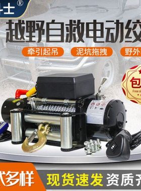 车载电动绞盘12v  24V越野车用绞盘钢丝绳电动绞盘Electric Winch