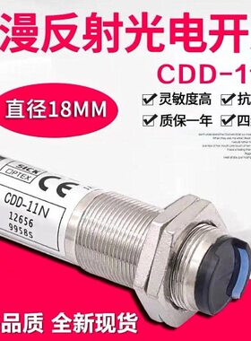 喷码机光电开关CDD-11N光电传感器 CDD-40N漫反射红外线PNP感应器