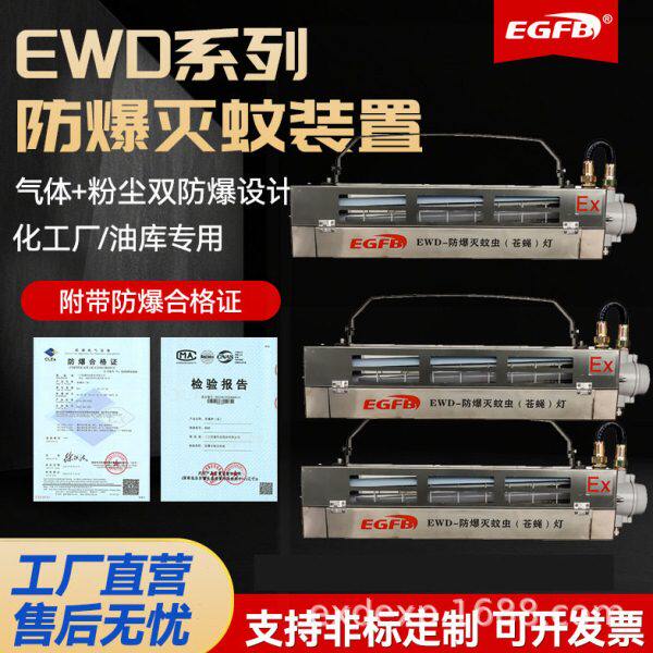 不锈钢LED蓝光诱捕防爆灭蚊灯粘诱捕驱蚊器灭蚊虫苍蝇神器