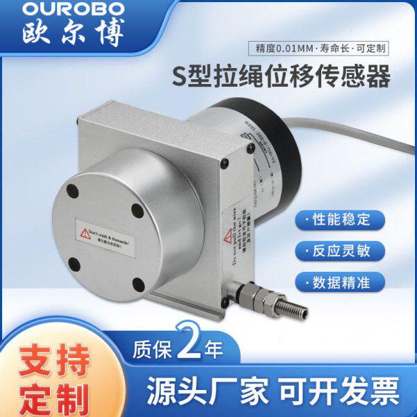 欧尔博拉线拉绳位移传感器厂家MPS 4-20mA智慧交通物联网无
