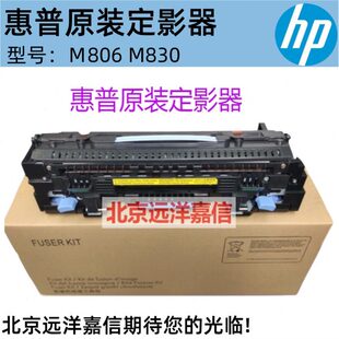 9814 RM1 830加热组件定影器 C2H57A 67906 9713 CF367 HP806