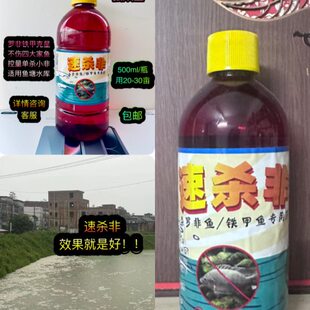 【专杀罗非鱼】不伤四大家鱼专杀罗非铁甲鱼药可单杀小罗非速杀非