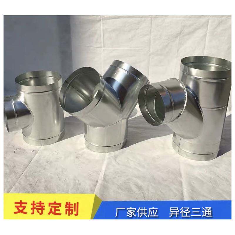 镀锌白铁皮三通管道 t型油烟机排烟管风管y型三通配件异径接头