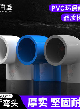 PVC给水管弯头配件90度直角接头适用于鱼缸上下水管 40 50 63 32m