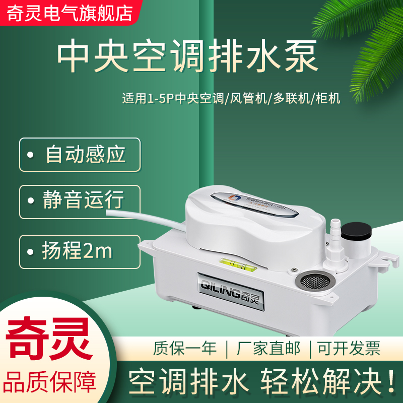 中央空调排水泵冷凝水提升泵挂机全自动外置柜机抽水泵静音