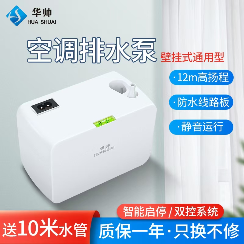 壁挂式空调排水泵冷凝水提升泵小型静音全自动外置抽水泵