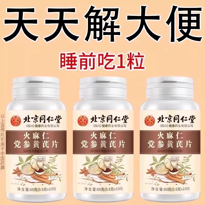 北京同仁堂芦荟火麻仁益生菌100片清肠通便排便宿便便秘润肠通便