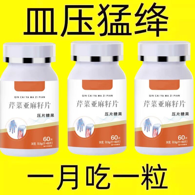 血压高适合用】血压偏高者适用芹菜籽菊苣片头晕心悸疲惫