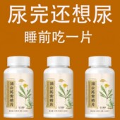 尿频尿急 小便次数多起夜频繁蒲公英黄精片覆夜尿频繁