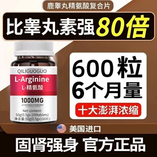 L-精氨酸男性促睾酮分泌美国进口原料牡蛎氨基酸片补充荷尔蒙补虚