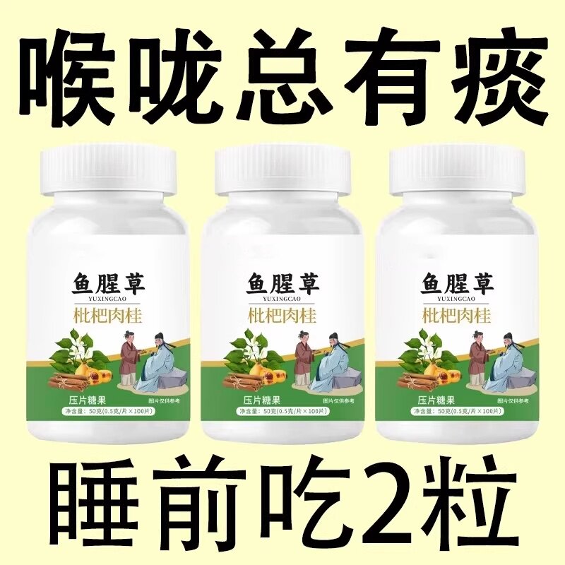 痰多浓厚难咳出鱼腥草枇杷肉桂片罗汉果甘草陈皮止咳化痰清肺润肺