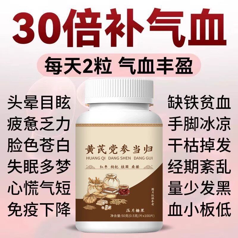 气血双补】黄芪党参当归枸杞调理气色两虚熬夜掉发养颜男女可用