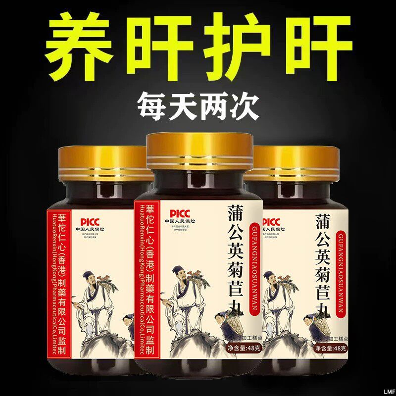 养肝护肝丸正品指甲竖纹眼睛干涩肝火口干口苦明目水飞蓟护肝王
