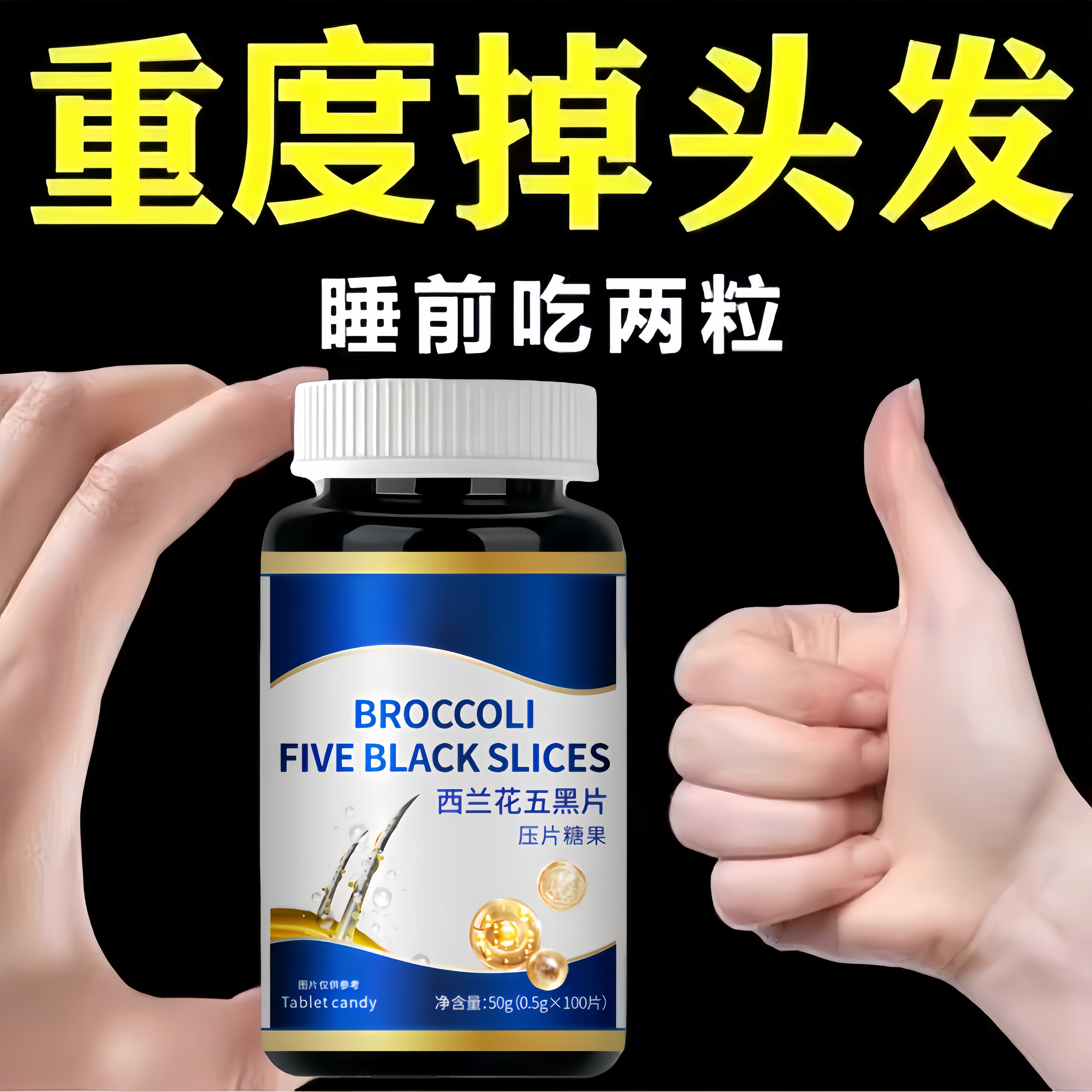 生发增发密发头发稀疏斑秃脱发防脱严重掉头发