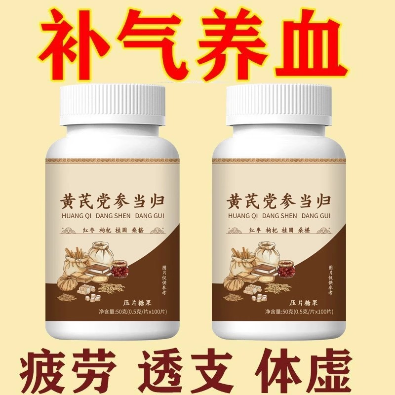 【气血双补】黄芪党参当归枸杞调理气色两虚熬夜掉发养颜男女可用