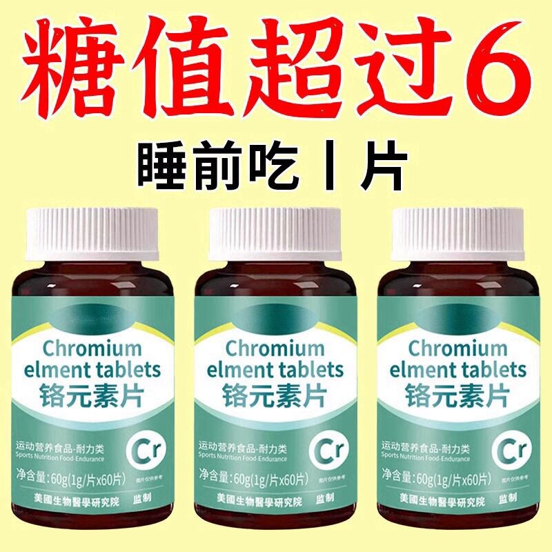 正品铬元素片中老年辅助平衡胰岛有机铬天然提取物瓶装原装新款