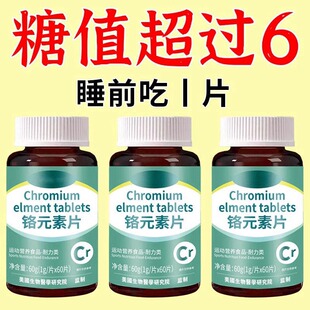 正品铬元素片中老年辅助平衡胰岛有机铬天然提取物瓶装原装新款