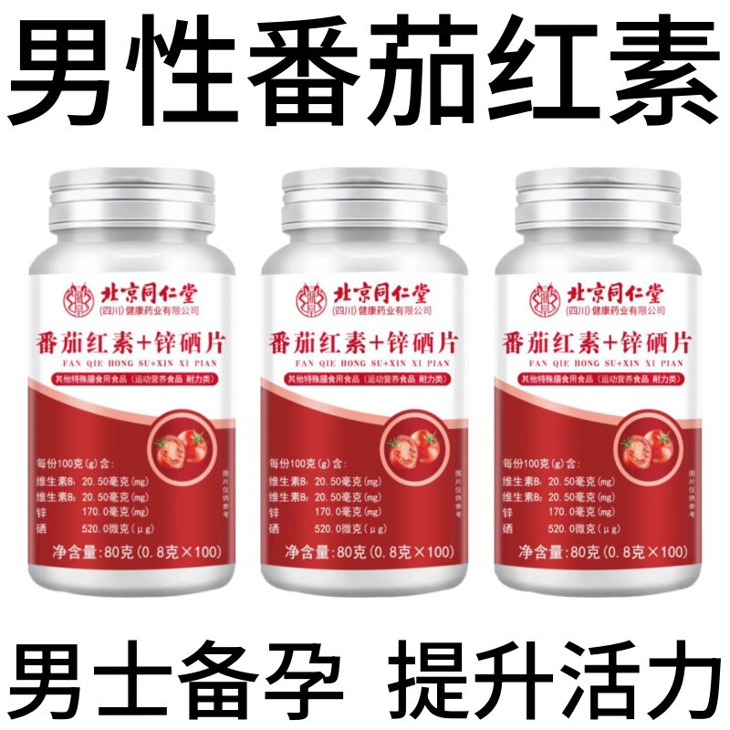 增精补精生丸少不液锌硒宝片男性男士备孕提升提高精子质量活力弱