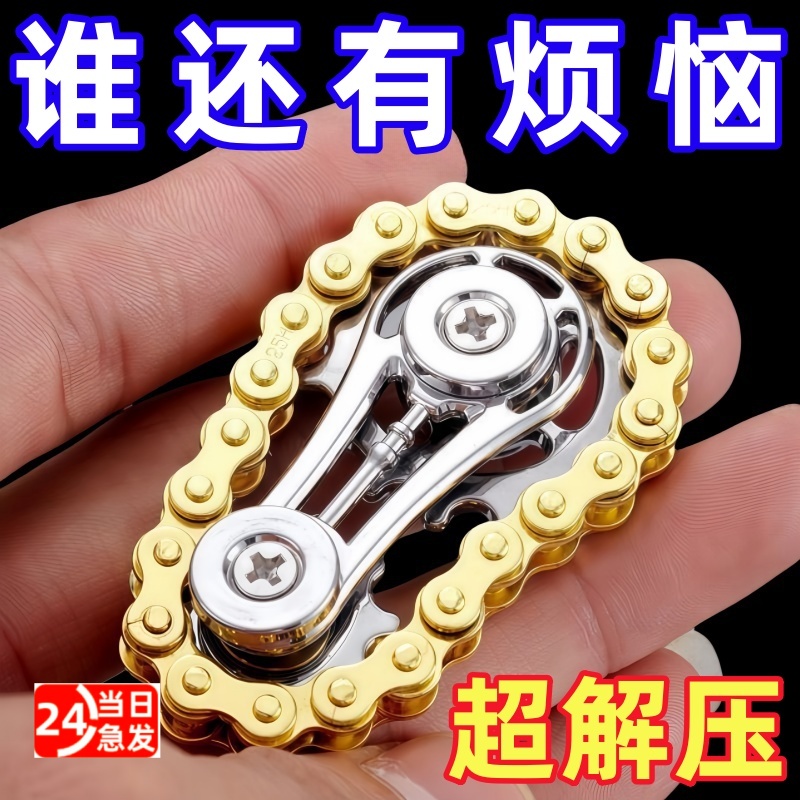 多玩法减压手指链齿指尖陀螺飞轮链条新解压神器齿轮机械金属玩具