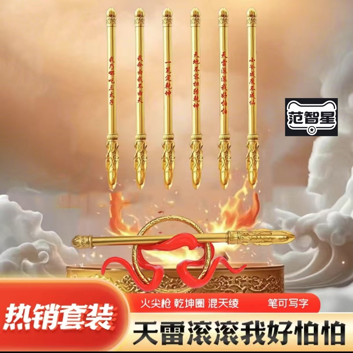 哪吒2魔童闹海周边中性笔火尖枪