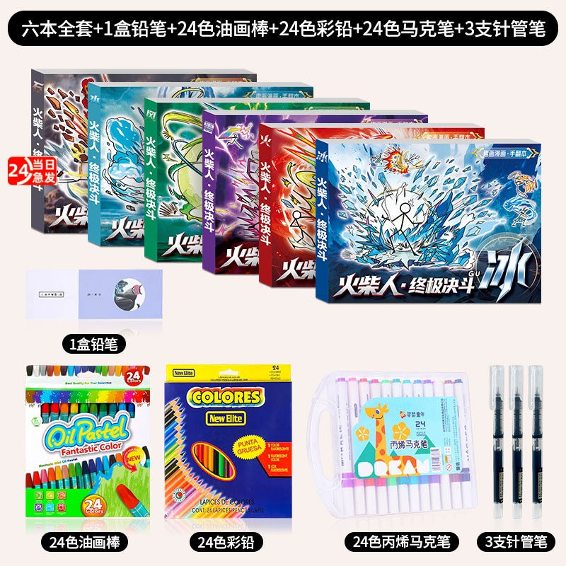 火柴人绘画本元素格斗手翻画