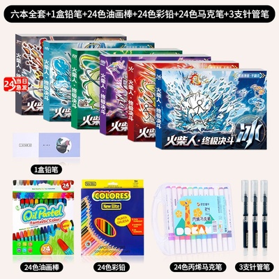 火柴人绘画本元素格斗手翻画