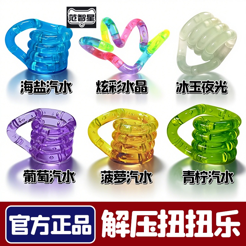 冰玉扭扭乐手指解压神器玩具绳