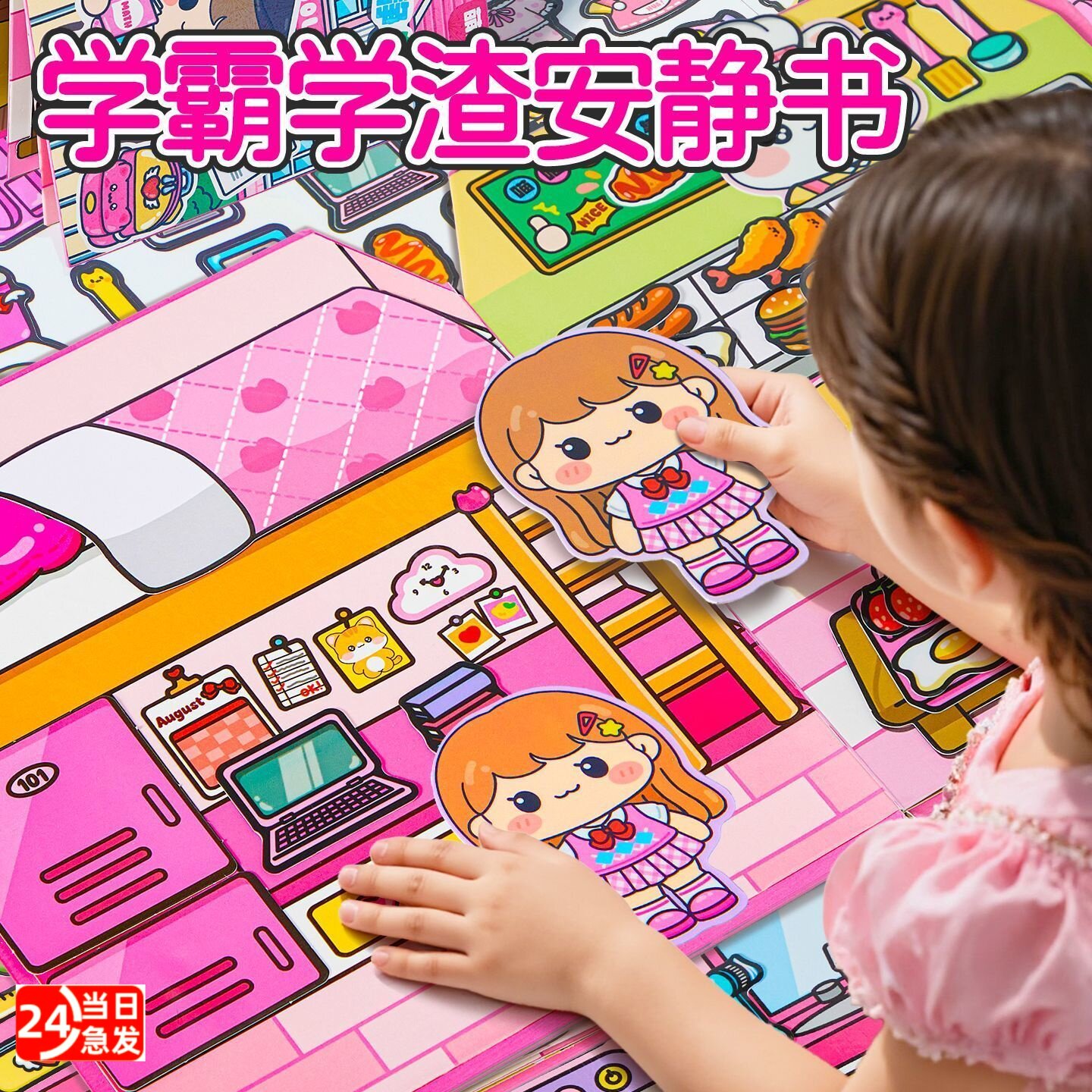 学霸学渣主题果冻贴安静书图片
