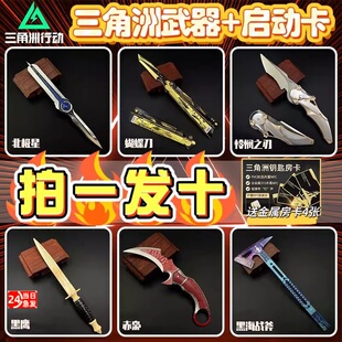 北极星小刀官方正版 三角洲行动怜悯刀合金游戏周边模型不开刃武器