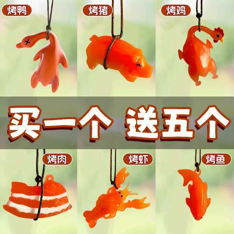 变色烤鸭全家桶烤猪挂件遇光紫外线会变色挂件鸡解压玩具儿童礼物
