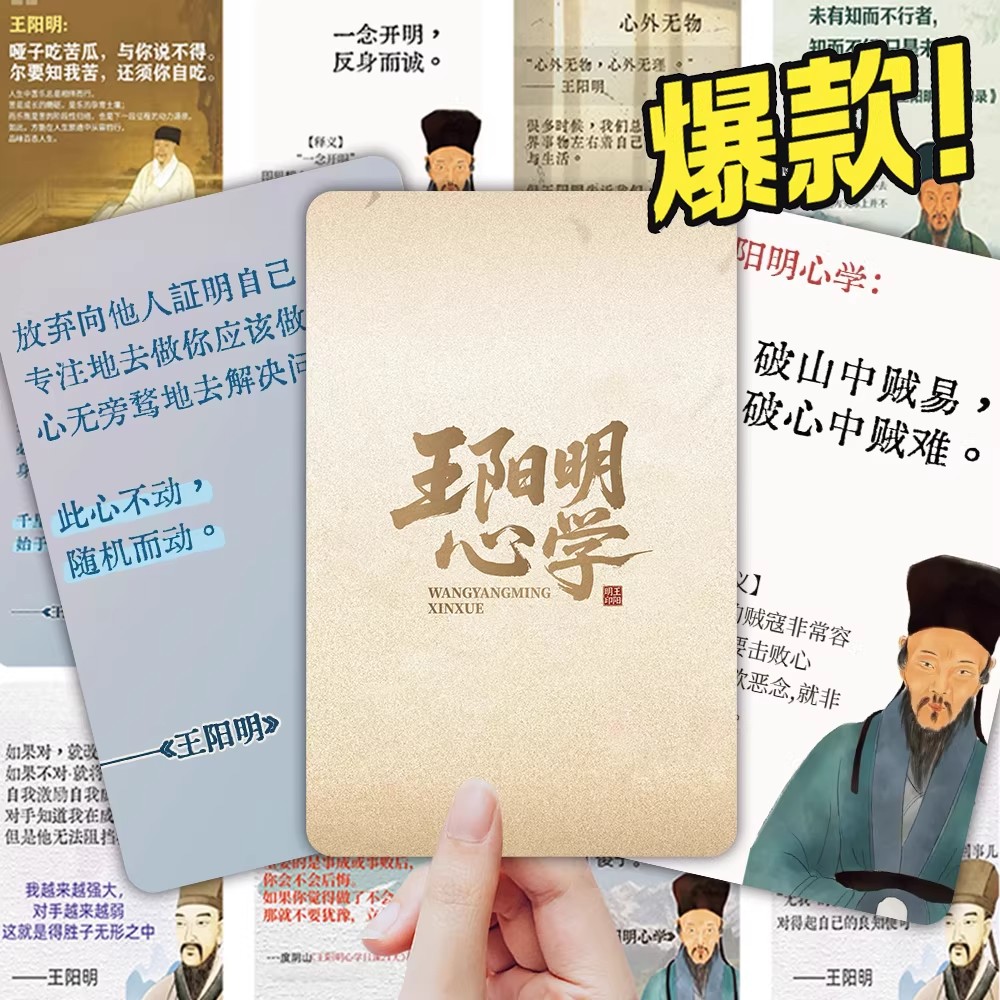 110张王阳明心学语录小卡古代名人哲学思维自我提升学习盒装毛泽选