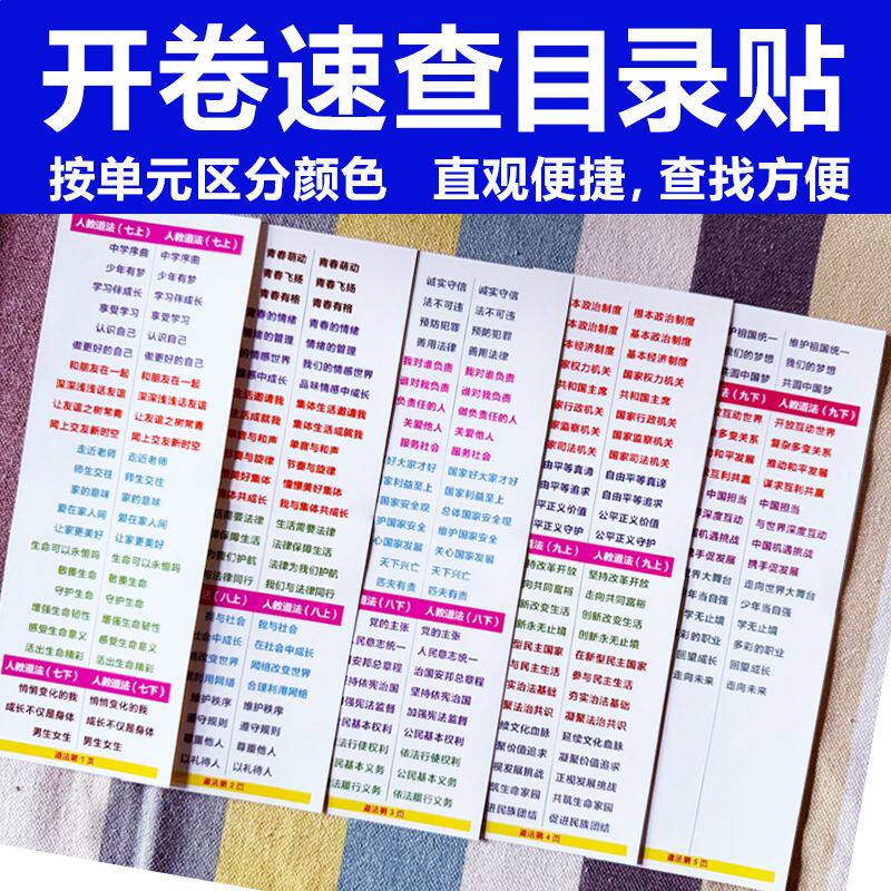 旧版2026中考政治历史书目录标签贴初中生物地理文综考试开卷神器速查贴七八九年级人教版万唯索引便签便利贴
