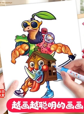 国外山海经描摹本木棍人幼儿园画画本儿童篇线稿显色涂搞笑AI山海经爆款创意抽象动物元素趣味涂摹本绘画儿童
