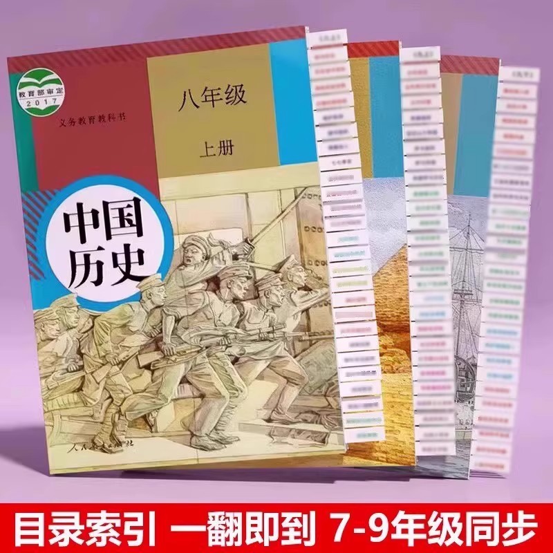 2026中考文综开卷速查贴人教版图片