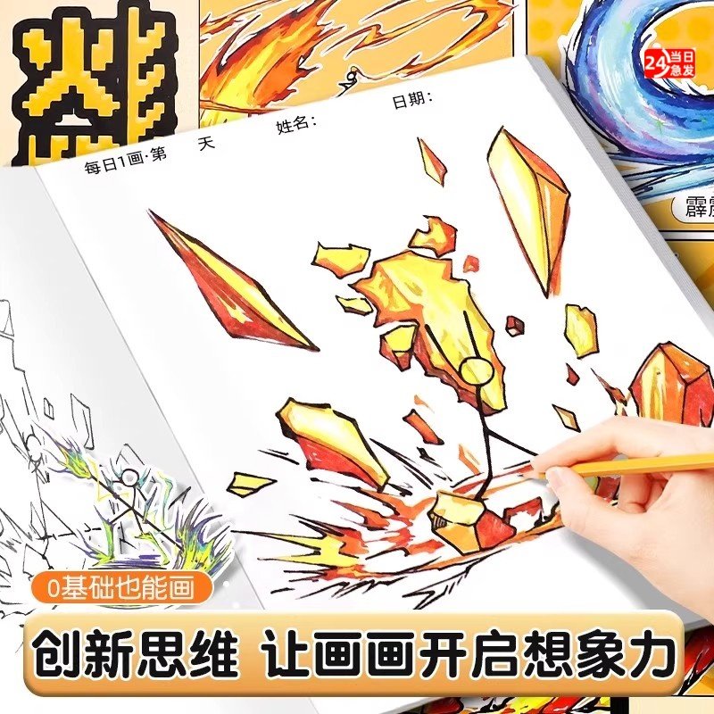 火柴人绘画本元素画描本儿童画画本手翻书火柴人元素画本幼儿学生