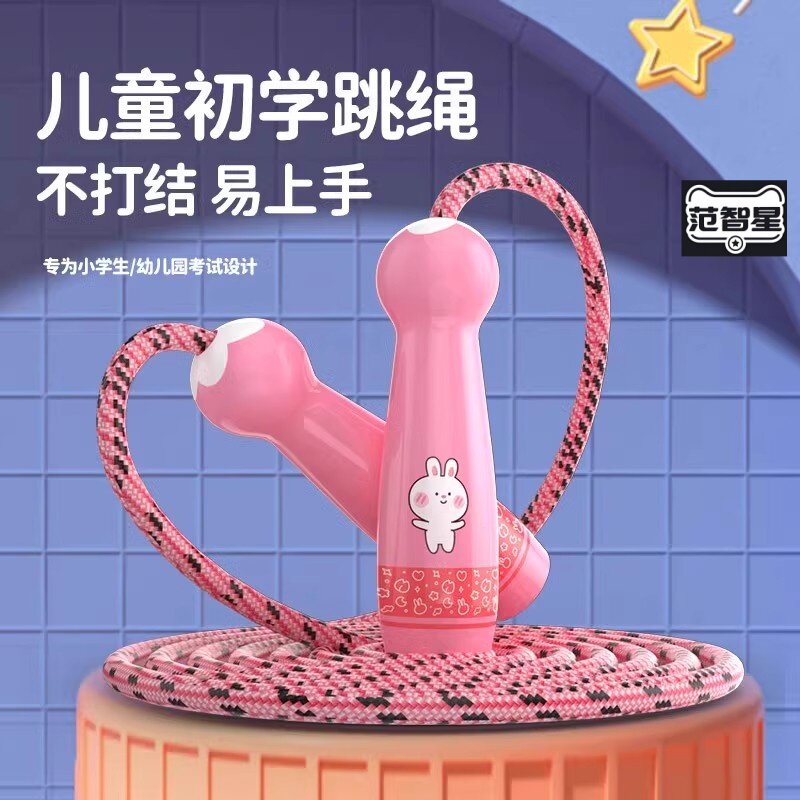 跳绳儿童专用初学健身耐磨不打结