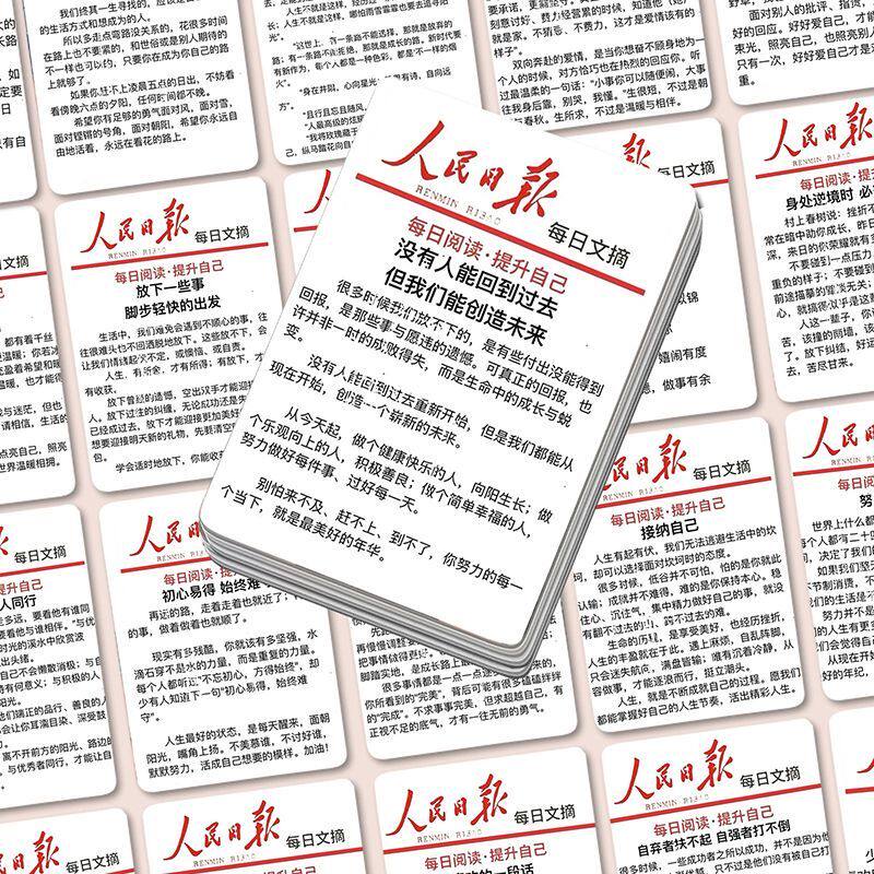 人民日报金句卡片摘抄初中版毛语录优秀文章小卡高中经典语文励志卡牌