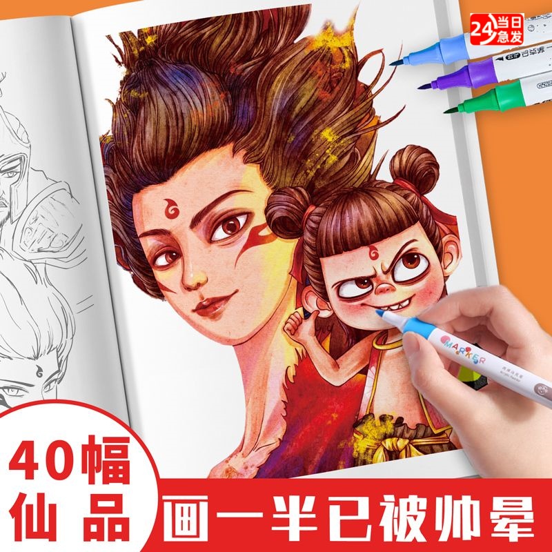 哪咤描摹本绘画填色素描本