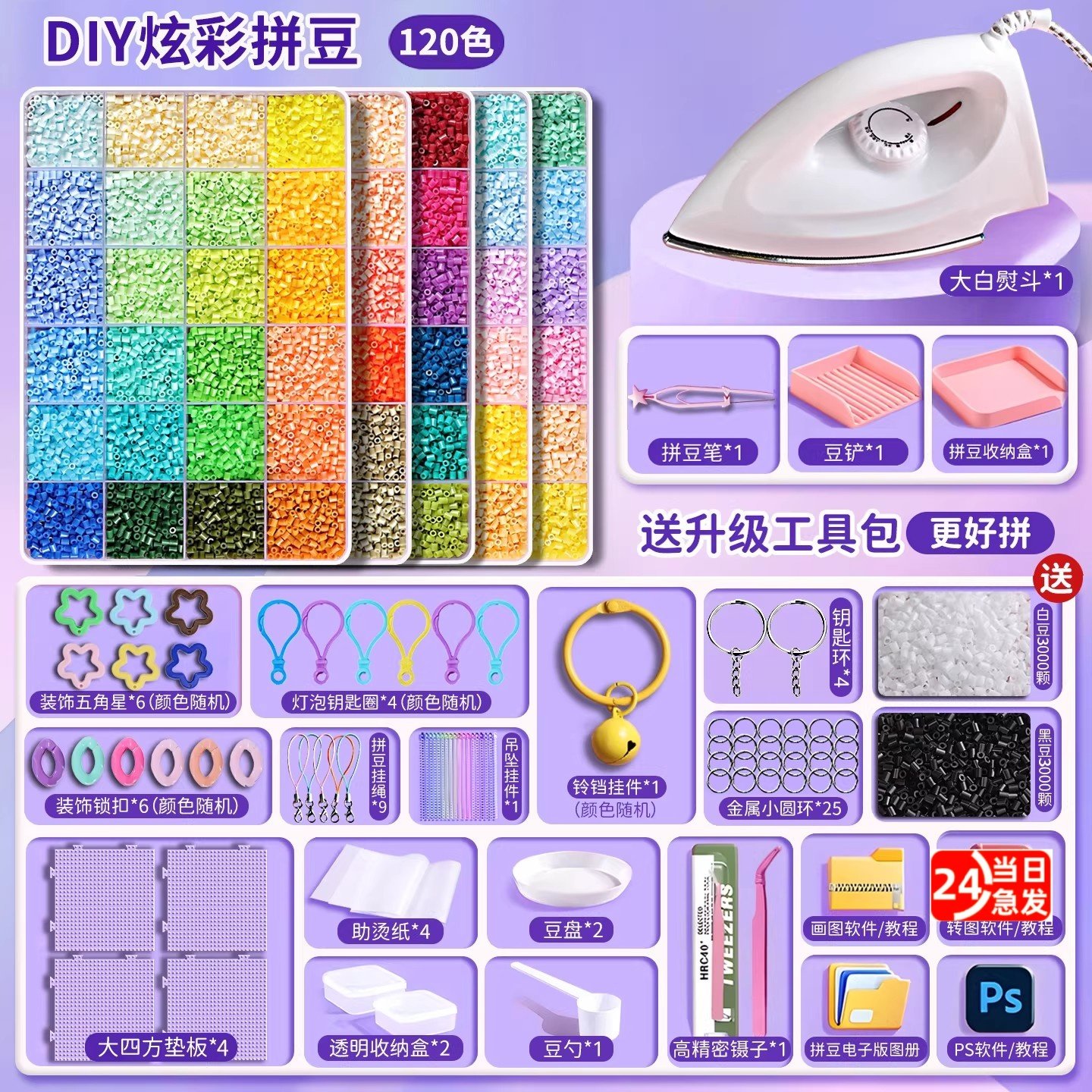 拼豆豆手工diy套装融合豆熨斗全套工具材料包补充包儿童益智玩具,玩具/童车/益智/积木/模型,手工创意粘贴类,淘宝优惠券,粉丝福利购,淘宝优惠卷