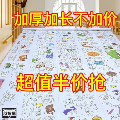 儿童涂鸦画卷超大超长宝宝涂色画布小孩画画本幼儿园填色绘画画纸