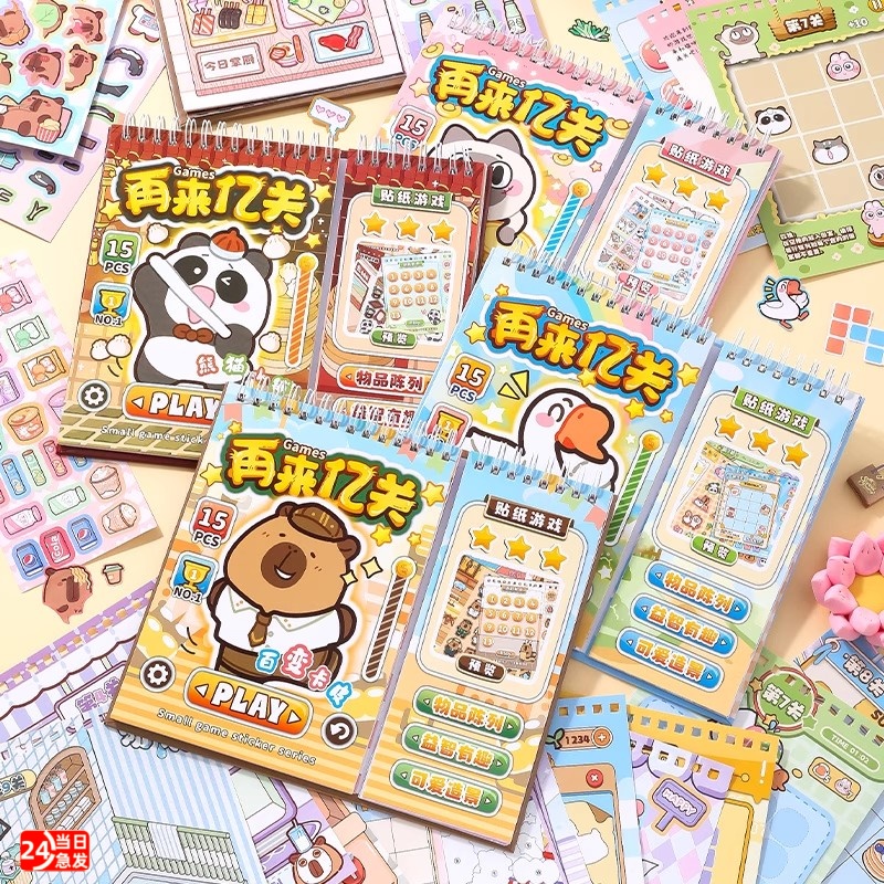 再来亿关造景贴纸儿童闯关游戏卡