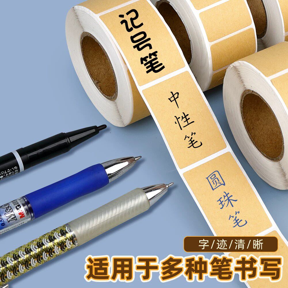 取件码标记贴牛皮纸便签贴纸可手写字空白开关药品分类包装记号大号小
