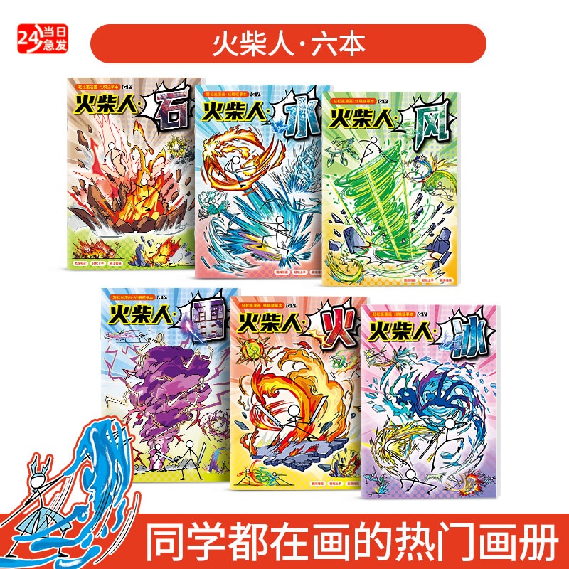 火柴人绘画本素描临摹本