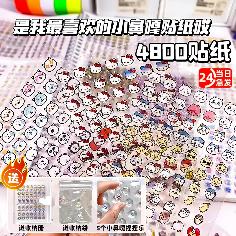 儿童迷你小鼻嘎贴纸书