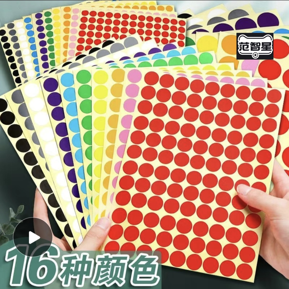小红点圆形贴纸彩色标签粘作业本