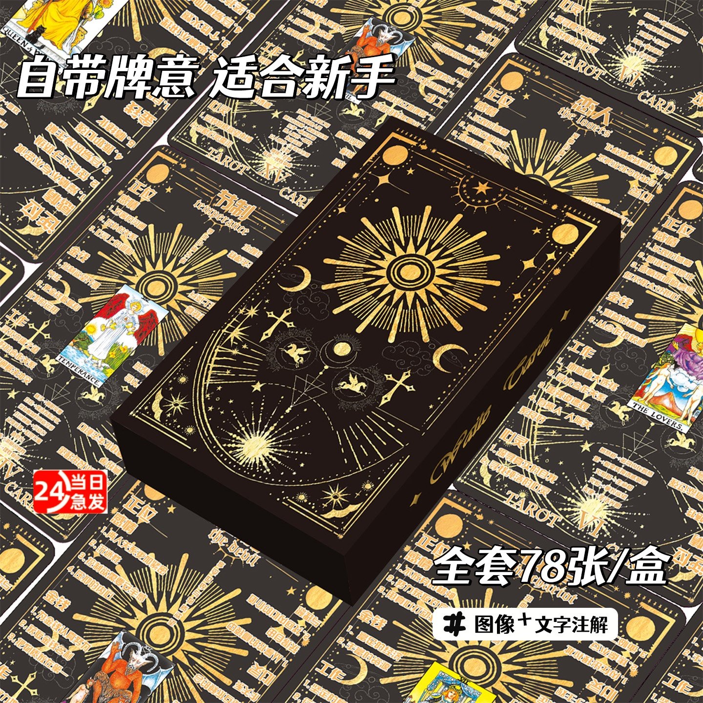 韦斯特塔罗牌新手入门Tarot卡塔罗牌经典初学者伟特78张粉色蝴蝶
